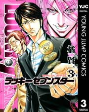 ラッキーセブンスター 3巻 最新刊 無料試し読みなら漫画 マンガ 電子書籍のコミックシーモア