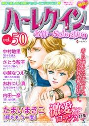 名作セレクション 51巻 最新刊 無料試し読みなら漫画 マンガ 電子書籍のコミックシーモア 名作セレクション 51巻 最新刊 無料試し読みなら漫画 マンガ 電子書籍のコミックシーモア