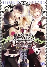 Diabolik Lovers More Blood 2巻 無料試し読みなら漫画 マンガ 電子書籍のコミックシーモア