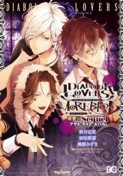 Diabolik Lovers More Blood 5巻 最新刊 B S Log Comics Carawey 秋月壱葉 須坂紫那 無料試し読みなら漫画 マンガ 電子書籍のコミックシーモア