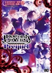 Diabolik Lovers 1巻 無料試し読みなら漫画 マンガ 電子書籍のコミックシーモア