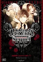 Diabolik Lovers 3巻 最新刊 無料試し読みなら漫画 マンガ 電子書籍のコミックシーモア