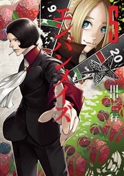 エンバンメイズ 5巻 無料試し読みなら漫画 マンガ 電子書籍のコミックシーモア エンバンメイズ 5巻 無料試し読みなら漫画 マンガ 電子書籍のコミックシーモア