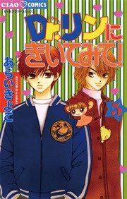 ｄｒ リンにきいてみて 5巻 無料試し読みなら漫画 マンガ 電子書籍のコミックシーモア