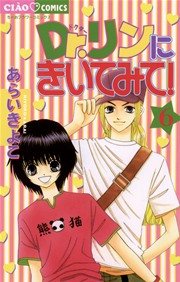 ｄｒ リンにきいてみて 6巻 ちゃお あらいきよこ 無料試し読みなら漫画 マンガ 電子書籍のコミックシーモア