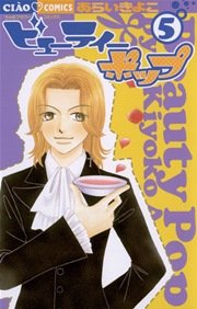 ビューティー ポップ 5巻 無料試し読みなら漫画 マンガ 電子書籍のコミックシーモア ビューティー ポップ 5巻 無料試し読みなら漫画 マンガ 電子書籍のコミックシーモア