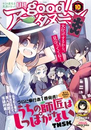 Good アフタヌーン 19年10号 19年9月6日発売 無料試し読みなら漫画 マンガ 電子書籍のコミックシーモア