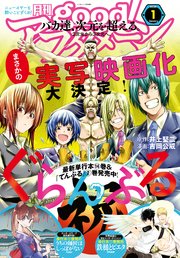 Good アフタヌーン 年1号 19年12月7日発売 無料試し読みなら漫画 マンガ 電子書籍のコミックシーモア