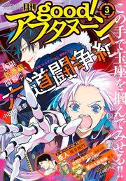 Good アフタヌーン 21年3号 21年2月5日発売 Good アフタヌーン アフタヌーン編集部 無料試し読みなら漫画 マンガ 電子書籍のコミックシーモア Good アフタヌーン 21年3号 21年2月5日発売 Good アフタヌーン アフタヌーン編集部 無料試し読みなら漫画 マンガ 電子書籍のコミックシーモア