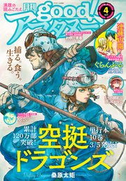 Good アフタヌーン 21年4号 21年3月4日発売 無料試し読みなら漫画 マンガ 電子書籍のコミックシーモア Good アフタヌーン 21年4号 21年3月4日発売 無料試し読みなら漫画 マンガ 電子書籍のコミックシーモア