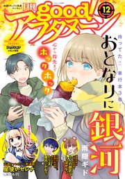 Good アフタヌーン 21年12号 21年11月6日発売 最新刊 Good アフタヌーン アフタヌーン編集部 無料試し読みなら漫画 マンガ 電子書籍のコミックシーモア Good アフタヌーン 21年12号 21年11月6日発売 最新刊 Good アフタヌーン アフタヌーン編集部 無料試し読みなら漫画 マンガ 電子書籍のコミックシーモア