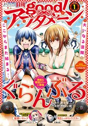 Good アフタヌーン 22年1号 21年12月7日発売 最新刊 Good アフタヌーン アフタヌーン編集部 無料試し読みなら漫画 マンガ 電子書籍のコミックシーモア