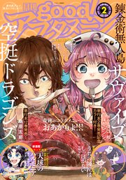 Good アフタヌーン 22年2号 22年1月7日発売 最新刊 Good アフタヌーン アフタヌーン編集部 無料試し読みなら漫画 マンガ 電子書籍のコミックシーモア
