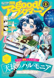 Good アフタヌーン 22年8号 22年7月7日発売 Good アフタヌーン アフタヌーン編集部 無料試し読みなら漫画 マンガ 電子書籍のコミックシーモア