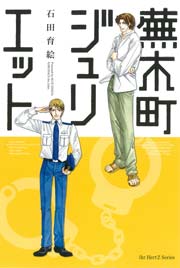 ジュリアが首ったけ 漫画 1巻から5巻 無料 試し読み 価格比較 マンガリスト ジュリアが首ったけ 漫画 1巻から5巻 無料 試し読み 価格比較 マンガリスト