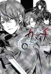 カヌチ 1巻 無料試し読みなら漫画 マンガ 電子書籍のコミックシーモア カヌチ 1巻 無料試し読みなら漫画 マンガ 電子書籍のコミックシーモア