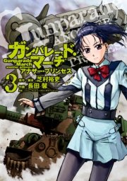 ガンパレード マーチ アナザー プリンセス 3巻 電撃コミックス 長田馨 芝村裕吏 ソニー コンピュータエンタテインメント 無料試し読みなら漫画 マンガ 電子書籍のコミックシーモア ガンパレード マーチ アナザー プリンセス 3巻 電撃コミックス 長田馨 芝村裕吏 ソニー コンピュータエンタテインメント 無料試し読みなら漫画 マンガ 電子書籍のコミックシーモア