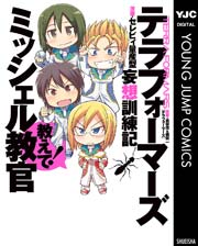 今日のテラフォーマーズはお休みです 1巻 無料試し読みなら漫画 マンガ 電子書籍のコミックシーモア