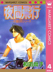 片道切符シリーズ 4巻 無料試し読みなら漫画 マンガ 電子書籍のコミックシーモア