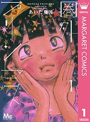 圏外プリンセス 1巻 無料試し読みなら漫画 マンガ 電子書籍のコミックシーモア 圏外プリンセス 1巻 無料試し読みなら漫画 マンガ 電子書籍のコミックシーモア