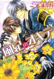 風紀のオキテ 1巻 無料試し読みなら漫画 マンガ 電子書籍のコミックシーモア