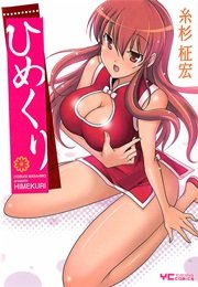 ひめくり 1巻 最新刊 無料試し読みなら漫画 マンガ 電子書籍のコミックシーモア
