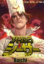 スペースシェフシーザー 1巻 最新刊 無料試し読みなら漫画 マンガ 電子書籍のコミックシーモア スペースシェフシーザー 1巻 最新刊 無料試し読みなら漫画 マンガ 電子書籍のコミックシーモア