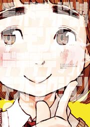 デッドデッドデーモンズデデデデデストラクション 3巻 無料試し読みなら漫画 マンガ 電子書籍のコミックシーモア デッドデッドデーモンズデデデデデストラクション 3巻 無料試し読みなら漫画 マンガ 電子書籍のコミックシーモア