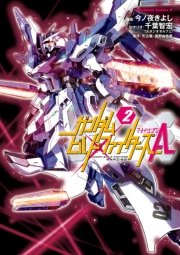 ガンダムビルドファイターズａ 2巻 無料試し読みなら漫画 マンガ 電子書籍のコミックシーモア