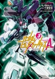 ガンダムビルドファイターズａ 3巻 無料試し読みなら漫画 マンガ 電子書籍のコミックシーモア