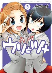 ウリとツメ 3巻 最新刊 無料試し読みなら漫画 マンガ 電子書籍のコミックシーモア ウリとツメ 3巻 最新刊 無料試し読みなら漫画 マンガ 電子書籍のコミックシーモア