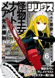 月刊少年シリウス 18年6月号 18年4月26日発売 月刊少年シリウス 月刊少年シリウス編集部 無料試し読みなら漫画 マンガ 電子書籍のコミックシーモア 月刊少年シリウス 18年6月号 18年4月26日発売 月刊少年シリウス 月刊少年シリウス編集部 無料試し読みなら漫画 マンガ 電子書籍のコミックシーモア