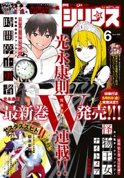 月刊少年シリウス 2020年6月号 2020年4月25日発売 最新刊 無料 月刊少年シリウス 2020年6月号 2020年4月25日発売 最新刊 無料