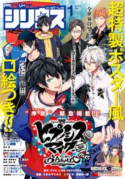 月刊少年シリウス 21年1月号 年11月26日発売 無料試し読みなら漫画 マンガ 電子書籍のコミックシーモア 月刊少年シリウス 21年1月号 年11月26日発売 無料試し読みなら漫画 マンガ 電子書籍のコミックシーモア