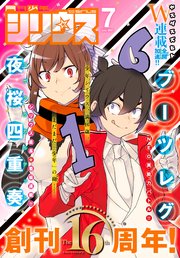 月刊少年シリウス 21年7月号 21年5月26日発売 月刊少年シリウス 月刊少年シリウス編集部 無料試し読みなら漫画 マンガ 電子書籍のコミックシーモア