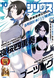 月刊少年シリウス 21年10月号 21年8月26日発売 最新刊 月刊少年シリウス 月刊少年シリウス編集部 無料試し読みなら漫画 マンガ 電子書籍のコミックシーモア 月刊少年シリウス 21年10月号 21年8月26日発売 最新刊 月刊少年シリウス 月刊少年シリウス編集部 無料試し読みなら漫画 マンガ 電子書籍のコミックシーモア