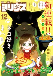 月刊少年シリウス 21年12月号 21年10月26日発売 最新刊 月刊少年シリウス 月刊少年シリウス編集部 無料試し読みなら漫画 マンガ 電子書籍のコミックシーモア
