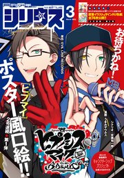 月刊少年シリウス 22年3月号 22年1月26日発売 月刊少年シリウス 月刊少年シリウス編集部 無料試し読みなら漫画 マンガ 電子書籍のコミックシーモア 月刊少年シリウス 22年3月号 22年1月26日発売 月刊少年シリウス 月刊少年シリウス編集部 無料試し読みなら漫画 マンガ 電子書籍のコミックシーモア