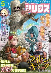 月刊少年シリウス 22年5月号 22年3月26日発売 最新刊 月刊少年シリウス 月刊少年シリウス編集部 無料試し読みなら漫画 マンガ 電子書籍のコミックシーモア