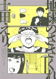 地球のささくれ 1巻 最新刊 Itan 土田えり 無料試し読みなら漫画 マンガ 電子書籍のコミックシーモア 地球のささくれ 1巻 最新刊 Itan 土田えり 無料試し読みなら漫画 マンガ 電子書籍のコミックシーモア