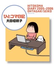 ひとコマ日記 1巻 最新刊 無料試し読みなら漫画 マンガ 電子書籍のコミックシーモア ひとコマ日記 1巻 最新刊 無料試し読みなら漫画 マンガ 電子書籍のコミックシーモア