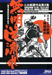 腕 駿河城御前試合 1巻 無料試し読みなら漫画 マンガ 電子書籍のコミックシーモア