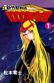 新竹取物語 1000年女王 1巻 無料試し読みなら漫画 マンガ 電子書籍のコミックシーモア 新竹取物語 1000年女王 1巻 無料試し読みなら漫画 マンガ 電子書籍のコミックシーモア