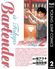 バーテンダー A Tokyo 2巻 無料試し読みなら漫画 マンガ 電子書籍のコミックシーモア バーテンダー A Tokyo 2巻 無料試し読みなら漫画 マンガ 電子書籍のコミックシーモア
