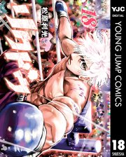 リクドウ 18巻 無料試し読みなら漫画 マンガ 電子書籍のコミックシーモア リクドウ 18巻 無料試し読みなら漫画 マンガ 電子書籍のコミックシーモア