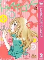 トライボロジー 2巻 無料試し読みなら漫画 マンガ 電子書籍のコミックシーモア