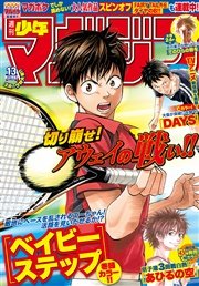週刊少年マガジン 16年13号 16年2月24日発売 週刊少年マガジン 週刊少年マガジン編集部 無料試し読みなら漫画 マンガ 電子書籍のコミックシーモア 週刊少年マガジン 16年13号 16年2月24日発売 週刊少年マガジン 週刊少年マガジン編集部 無料試し読みなら漫画 マンガ 電子書籍のコミックシーモア