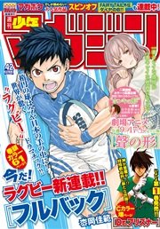 週刊少年マガジン 16年42号 16年9月14日発売 週刊少年マガジン 週刊少年マガジン編集部 無料試し読みなら漫画 マンガ 電子書籍のコミックシーモア 週刊少年マガジン 16年42号 16年9月14日発売 週刊少年マガジン 週刊少年マガジン編集部 無料試し読みなら漫画 マンガ 電子書籍のコミックシーモア
