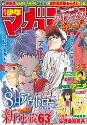 週刊少年マガジン 2016年全冊(1号～53号)