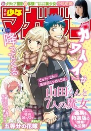 週刊少年マガジン 17年8号 17年1月25日発売 週刊少年マガジン 週刊少年マガジン編集部 無料試し読みなら漫画 マンガ 電子書籍のコミックシーモア